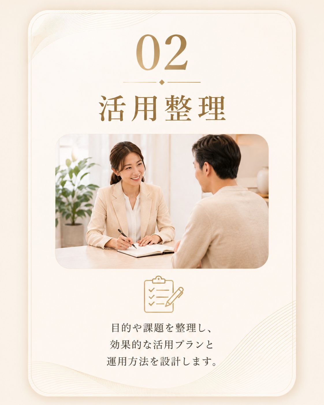 サードアイ 活用までの流れ 02 活用整理