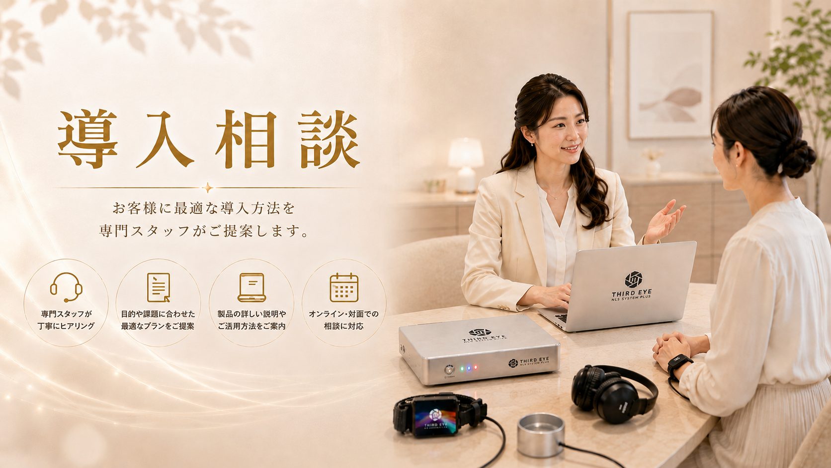 サードアイ導入相談のヘッダー画像。専門スタッフがサードアイ本体、専用PC、リストインダクターを使いながら、お客様へ導入方法や活用方法を案内しているイメージ。
