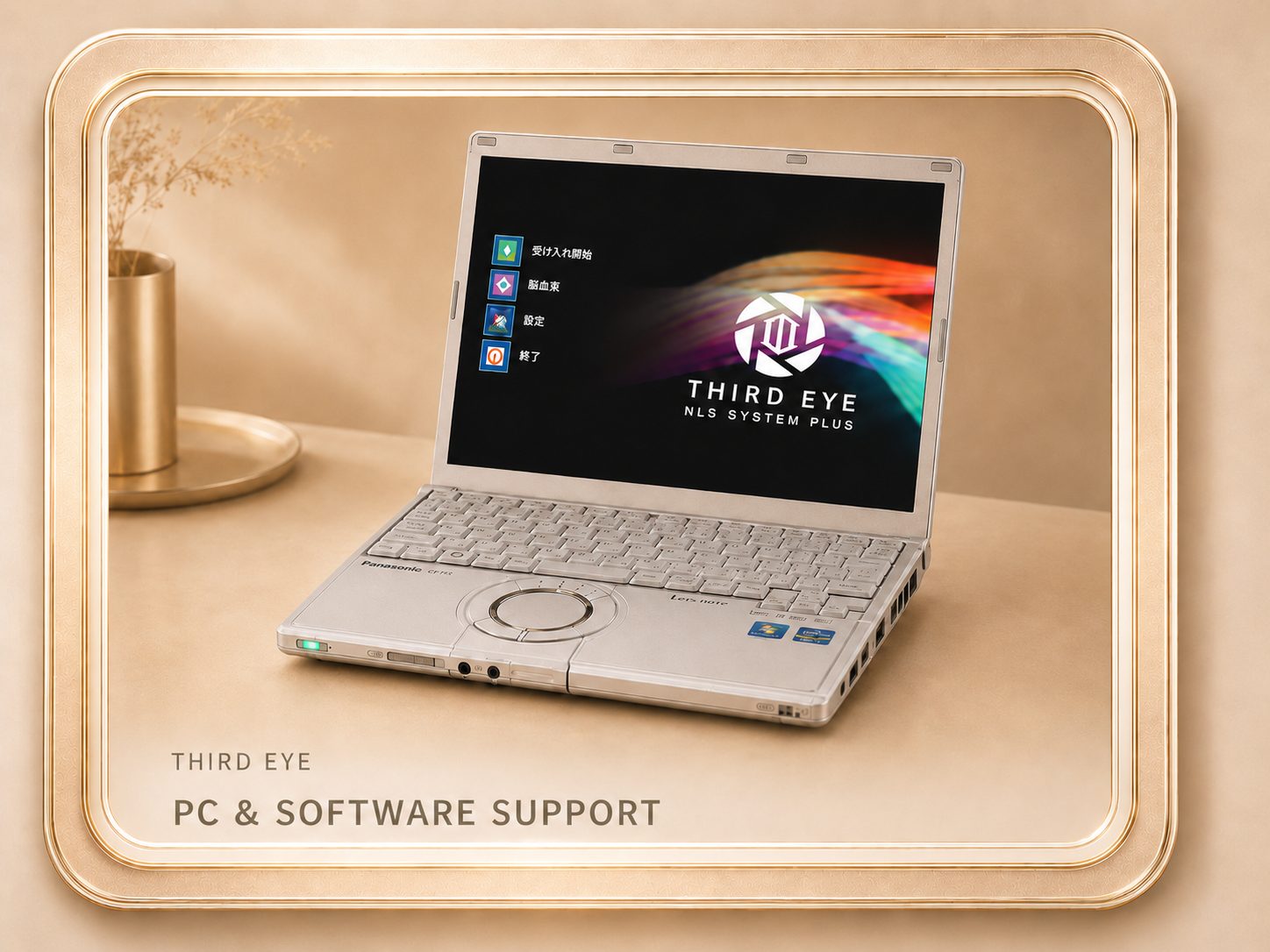 サードアイ専用PCと解析ソフトの画面イメージ