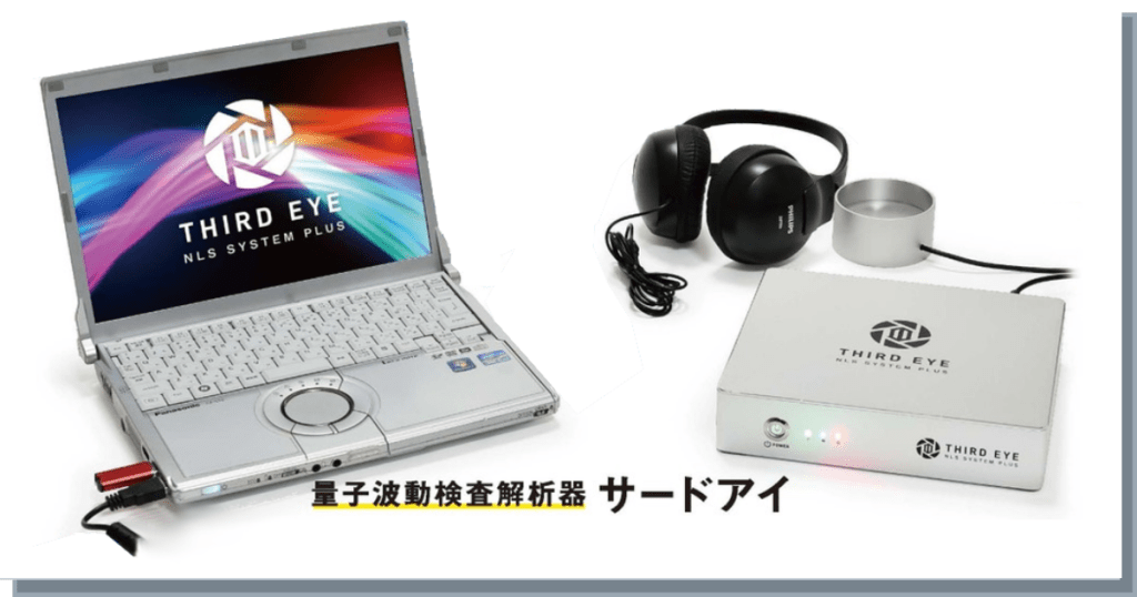量子波動検査解析器THIRDEYE NLS SYSTEM PLU