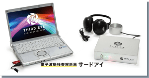THIRDEYE NLS SYSTEM PLUS