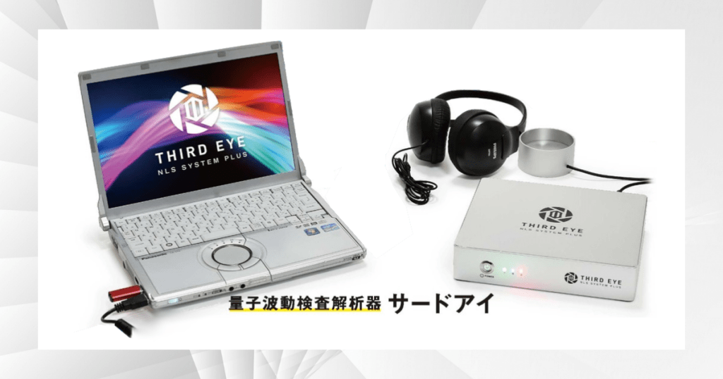 量子波動検査解析器THIRD EYE NLS SYSTEM PLUS