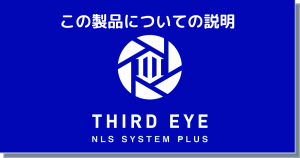 about THIRD EYE NLS SYSTEM PLUS